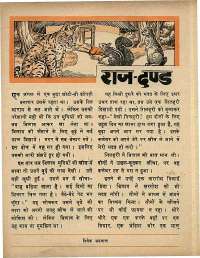 June 1969 Hindi Chandamama magazine page 60