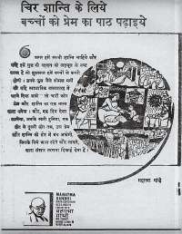 July 1969 Hindi Chandamama magazine page 12