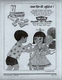 July 1969 Hindi Chandamama magazine page 10
