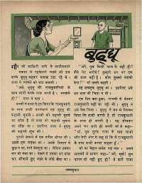 July 1969 Hindi Chandamama magazine page 54