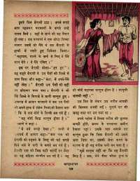 August 1969 Hindi Chandamama magazine page 41