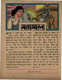 August 1969 Hindi Chandamama magazine page 63