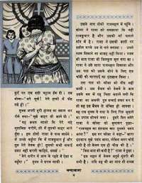 August 1969 Hindi Chandamama magazine page 18