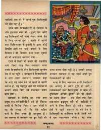 August 1969 Hindi Chandamama magazine page 25