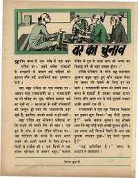 August 1969 Hindi Chandamama magazine page 61