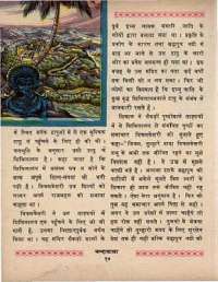 August 1969 Hindi Chandamama magazine page 24