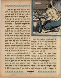 August 1969 Hindi Chandamama magazine page 21