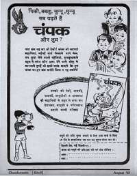 August 1969 Hindi Chandamama magazine page 14