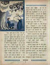 August 1969 Hindi Chandamama magazine page 20