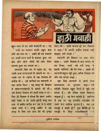 August 1969 Hindi Chandamama magazine page 59