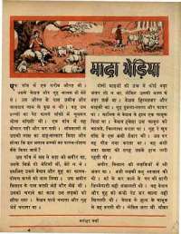 August 1969 Hindi Chandamama magazine page 47