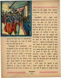 August 1969 Hindi Chandamama magazine page 26