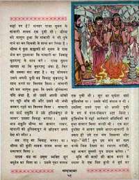 August 1969 Hindi Chandamama magazine page 65