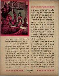 August 1969 Hindi Chandamama magazine page 32