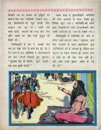 August 1969 Hindi Chandamama magazine page 27