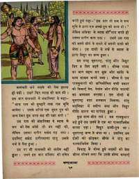 August 1969 Hindi Chandamama magazine page 64