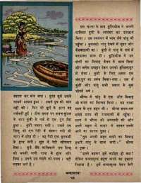 August 1969 Hindi Chandamama magazine page 66