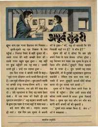 August 1969 Hindi Chandamama magazine page 16