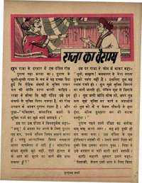 August 1969 Hindi Chandamama magazine page 45