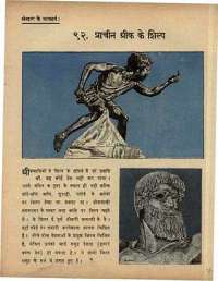 August 1969 Hindi Chandamama magazine page 75