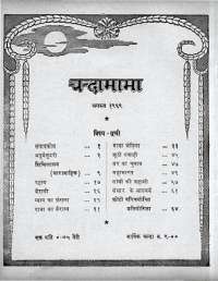 August 1969 Hindi Chandamama magazine page 4