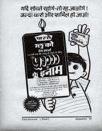 September 1969 Hindi Chandamama magazine page 7