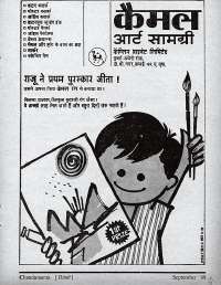 September 1969 Hindi Chandamama magazine page 83