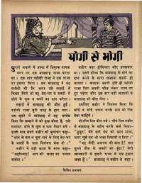 October 1969 Hindi Chandamama magazine page 39