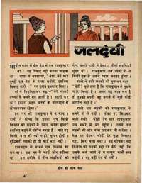 October 1969 Hindi Chandamama magazine page 47