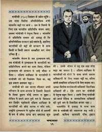 October 1969 Hindi Chandamama magazine page 73