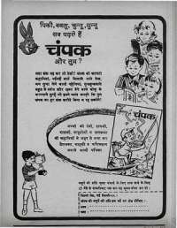 October 1969 Hindi Chandamama magazine page 11