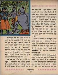 October 1969 Hindi Chandamama magazine page 24