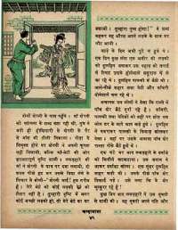 October 1969 Hindi Chandamama magazine page 56