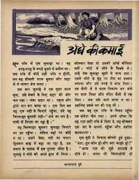 October 1969 Hindi Chandamama magazine page 43
