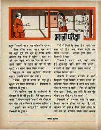 October 1969 Hindi Chandamama magazine page 59
