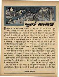 October 1969 Hindi Chandamama magazine page 19