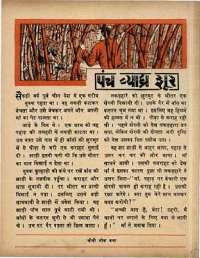 October 1969 Hindi Chandamama magazine page 55