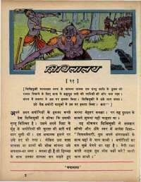 October 1969 Hindi Chandamama magazine page 23