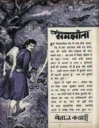 October 1969 Hindi Chandamama magazine page 31