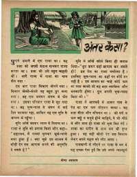 October 1969 Hindi Chandamama magazine page 61