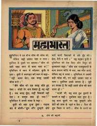 October 1969 Hindi Chandamama magazine page 63
