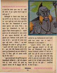 October 1969 Hindi Chandamama magazine page 25