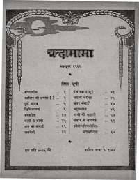 October 1969 Hindi Chandamama magazine page 4