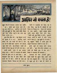 October 1969 Hindi Chandamama magazine page 16