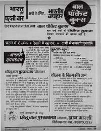 November 1969 Hindi Chandamama magazine page 95