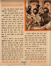November 1969 Hindi Chandamama magazine page 73