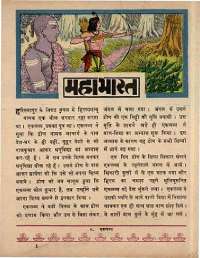 November 1969 Hindi Chandamama magazine page 79