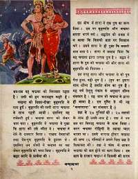 November 1969 Hindi Chandamama magazine page 48