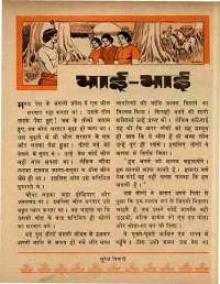 November 1969 Hindi Chandamama magazine page 69