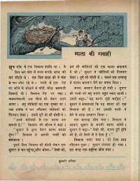 November 1969 Hindi Chandamama magazine page 16